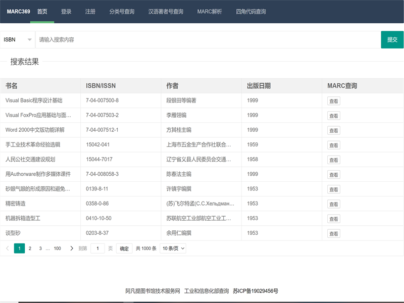 免費Z3950服務器-小圖