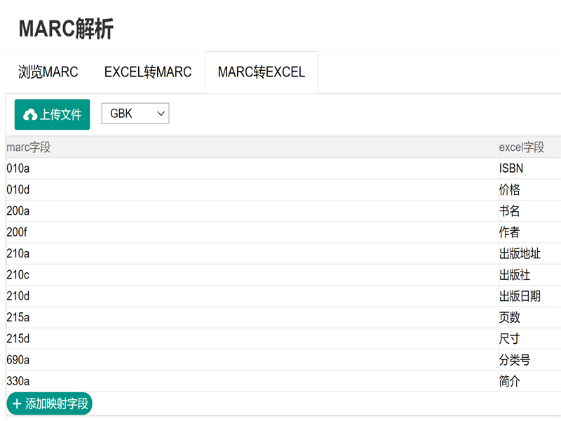 圖書MARC與EXCEL互轉-小圖