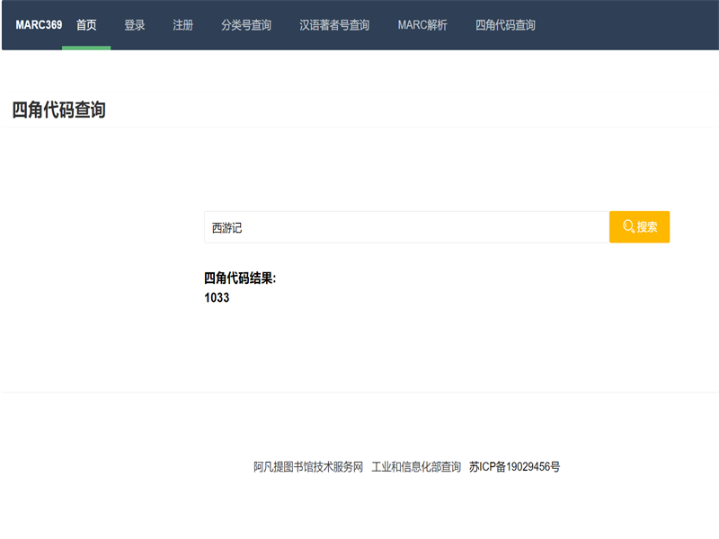 圖書四角代碼在線查詢-小圖