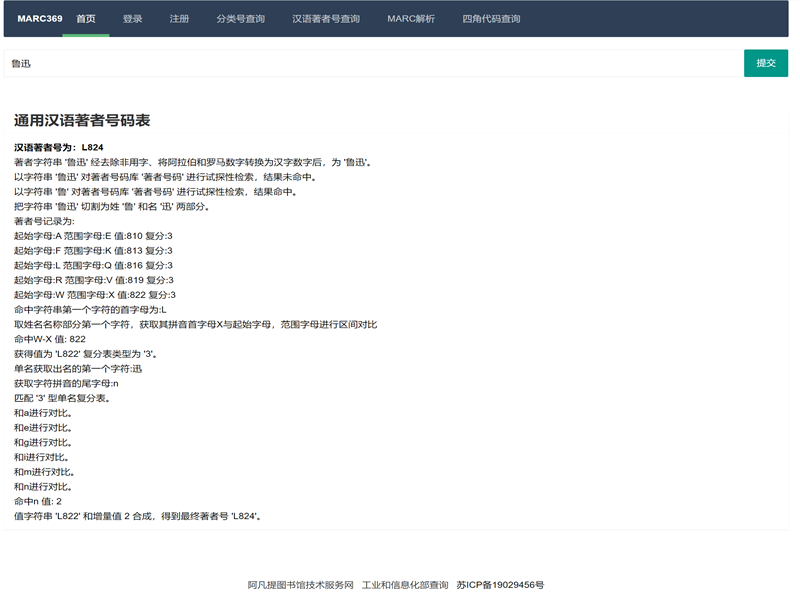 圖書著作號在線查詢-小圖