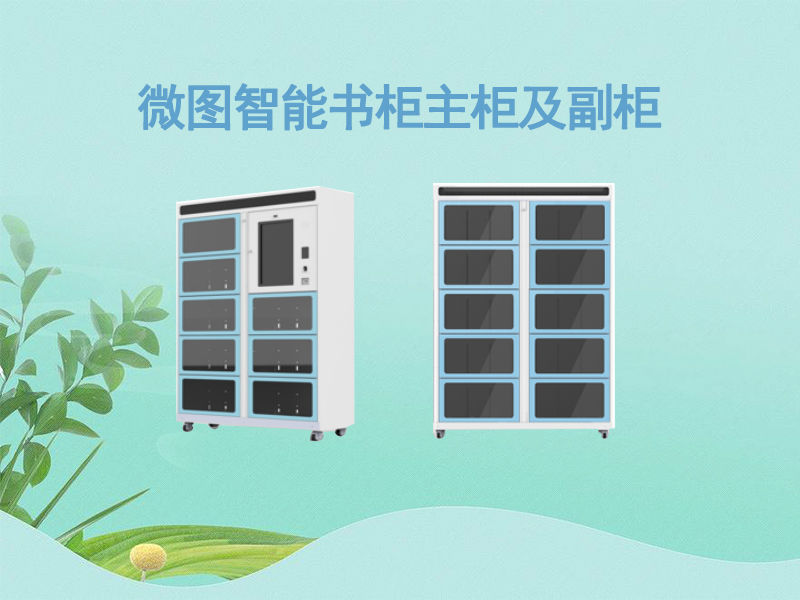 微圖智能書柜主副柜-小圖